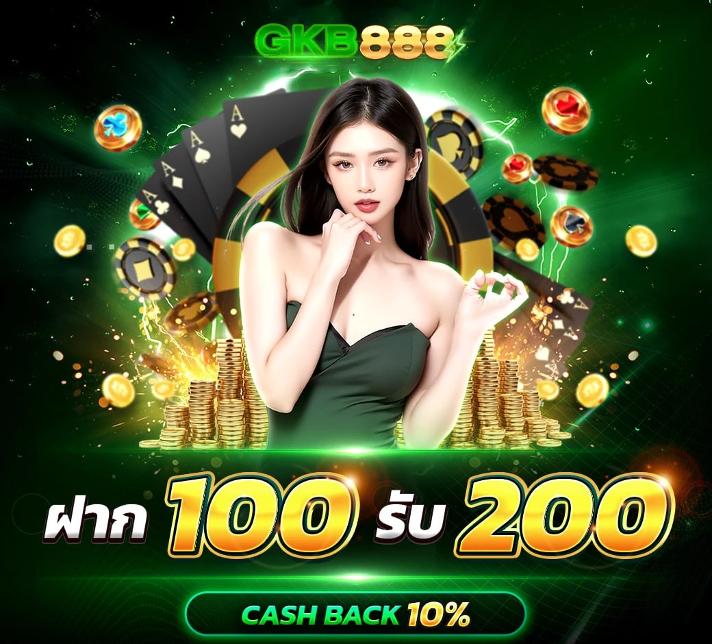 gkb888 โปรโมชั่น